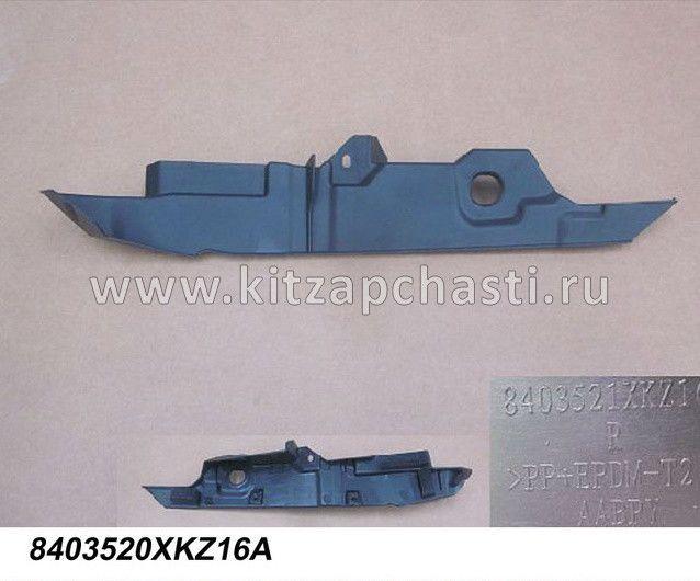 НАКЛАДКА БРЫЗГОВИКА МОТОРНОГО ОТСЕКА ПРАВАЯ Great Wall HOVER H6 8403520XKZ16A