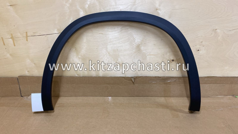 РАСШИРИТЕЛЬ ПЕРЕДНЕГО ПРАВОГО КРЫЛА GEELY MONJARO KX11 6073118100 DOMINANT CN0970200024