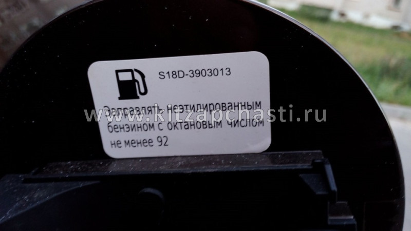 Наклейка топливного лючка  Chery Tiggo 8 Pro  S18D-3903013